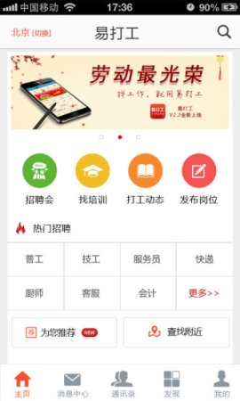 易打工app