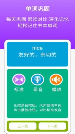 新标准英语四下点读app下载-新标准英语四下点读软件下载v2.4.3 安卓版-第1张图片