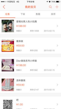 有量微店软件