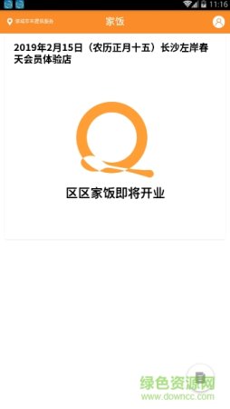 区区家饭下载