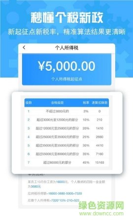 工资计算器app下载