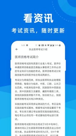 执业医师一点通app下载