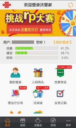 天津联通沃管家