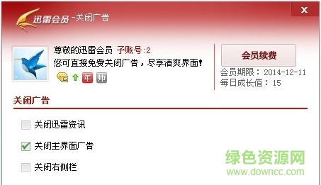 迅雷白金账号分享器最新版下载-迅雷vip账号分享器下载免费版-第10张图片