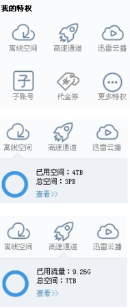 迅雷白金账号分享器最新版下载-迅雷vip账号分享器下载免费版-第6张图片