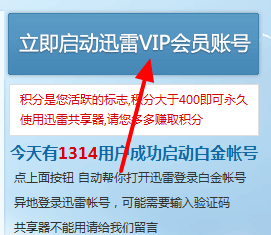 迅雷白金账号分享器最新版下载-迅雷vip账号分享器下载免费版-第2张图片