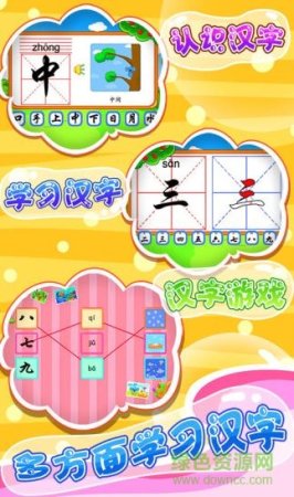 儿童宝宝学汉字下载-儿童宝宝学汉字软件下载v5.1.58 安卓版-第1张图片