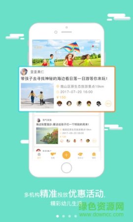集合哨子(育儿软件)