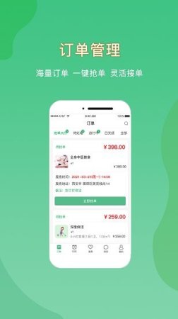 悦享到家商家技师端app