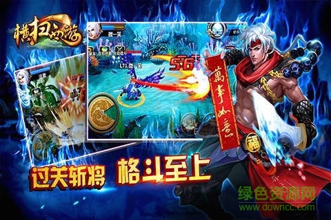 横扫西游腾讯版