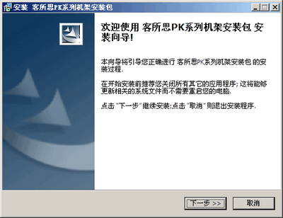 客所思pk 3驱动下载-客所思pk-3控制面板驱动下载官方版_客所思PK系列机架安装包-第1张图片