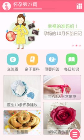 亲子宝典下载二胎宝典-亲子宝典app(快乐妈咪)下载v5.3.4 安卓版-第1张图片