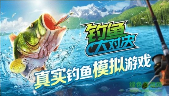 钓鱼大对决游戏