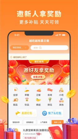 越吃越有app下载-越吃越有霸王餐app下载v1.8.8 安卓版-第1张图片