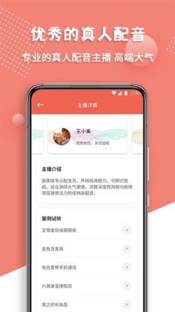 配音王软件
