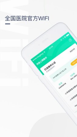 禾连无线电脑版-禾连无线电脑客户端(医院上网助手)下载v3.3.12 官方pc版-第1张图片