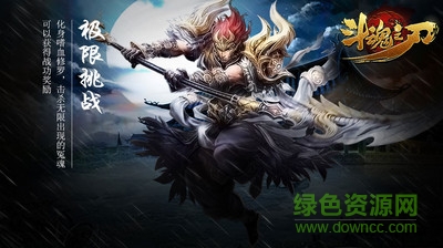 斗魂之刃百度版