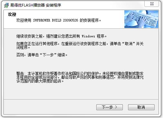 SWF播放器官方下载
