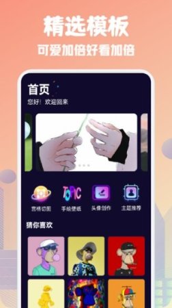 可可头像馆手机版下载-可可头像馆app下载v1.1 安卓版-第1张图片