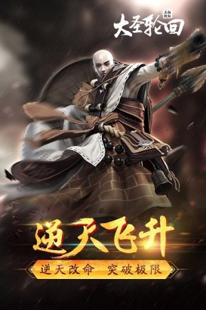 桔子云游戏大圣轮回下载-桔子云大圣轮回手游下载v2.3.5 安卓版-第1张图片