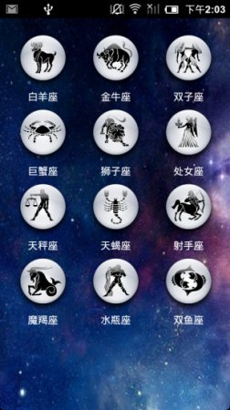 每日星座运势手机下载-每日星座下载v1.0 安卓版-第1张图片