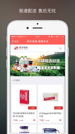 顺丰海淘下载