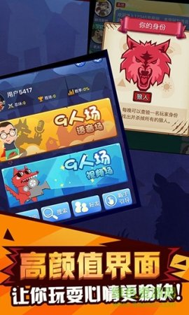 九游开心狼人杀游戏下载-开心狼人杀九游版下载v1.8.1 安卓版-第1张图片
