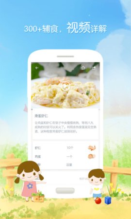 萌宝铺食儿童食谱app下载