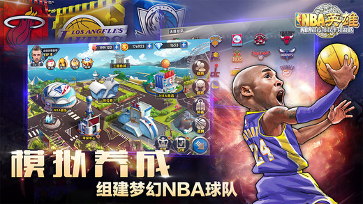 NBA英雄iphone版
