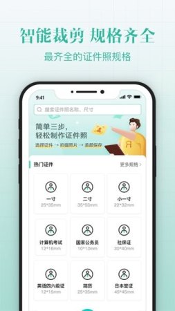 禹天智能最美证件照手机版
