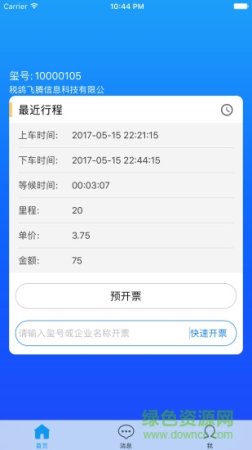 玺信出行app下载