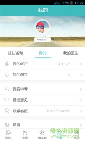 糖尿病护士下载