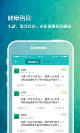 掌控糖尿病安卓版下载