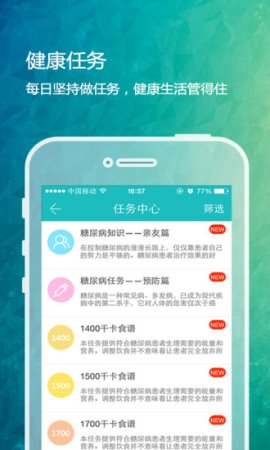掌控糖尿病ios版下载-掌控糖尿病iphone版下载v5.1.2 苹果手机版-第1张图片
