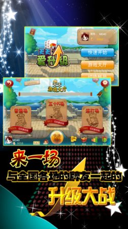 天天爱升级