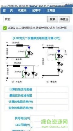 三贝计算器软件