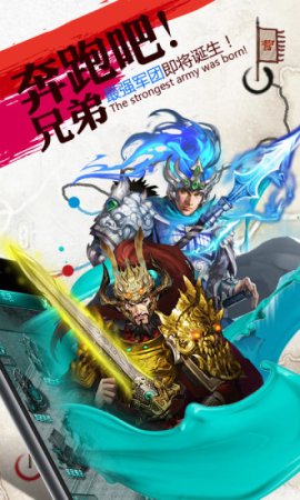 战三国手游