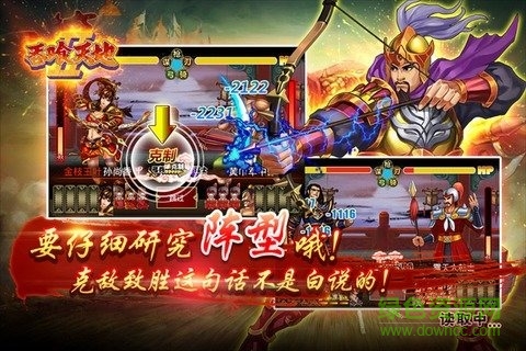 吞食天地2手机安卓版