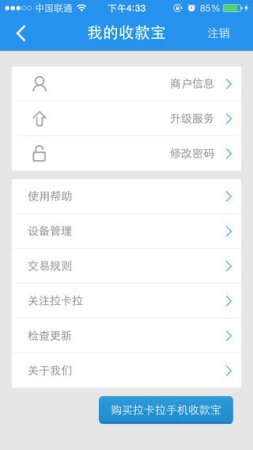 拉卡拉收款宝苹果手机下载-拉卡拉收款宝ios版下载v8.0.3 iPhone版-第1张图片