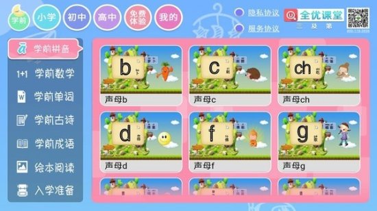 三及第全优课堂app