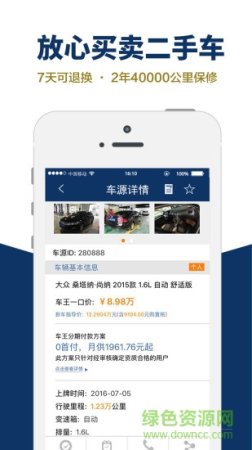 车王认证二手车超市手机客户端