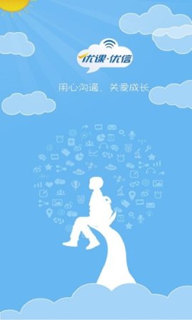 优课优信下载