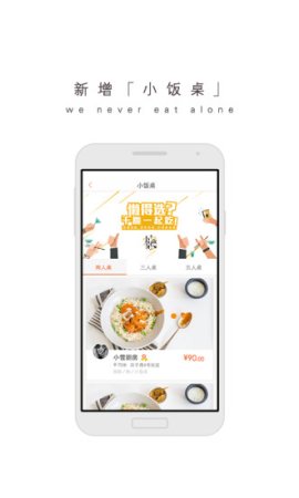 回家吃饭app下载-回家吃饭下载v3.9.7 安卓版-第1张图片