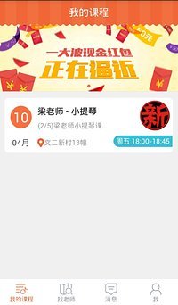 音乐e家学生端app