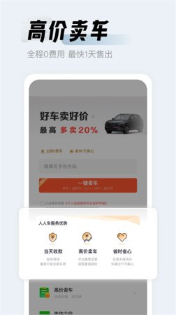 人人车二手车直卖网下载安装-人人车二手车市场app下载v13.33.0 最新版-第6张图片