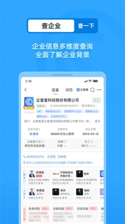 企业信用信息查询app-企业信用信息查询(企查查)下载v19.4.0 安卓版-第1张图片