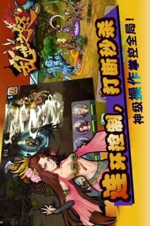 乱世之怒手游