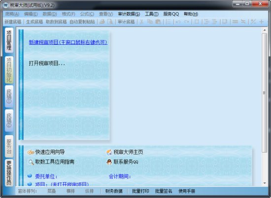 税审大师v9
