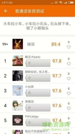 普通话发音测试手机版