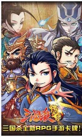 三国杀传奇百度版